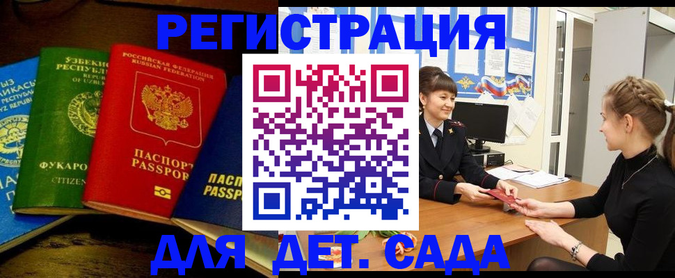 купить прописку в Межгорье